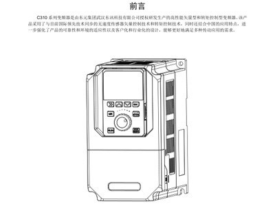 東元變頻器說(shuō)明書(shū)C310中文版