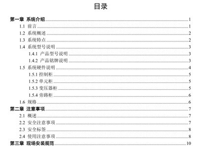 東元變頻器說(shuō)明書(shū)MV510中文版
